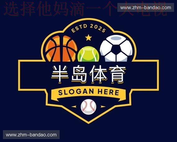 半岛体育最新官网平台 半岛体育最新官网平台