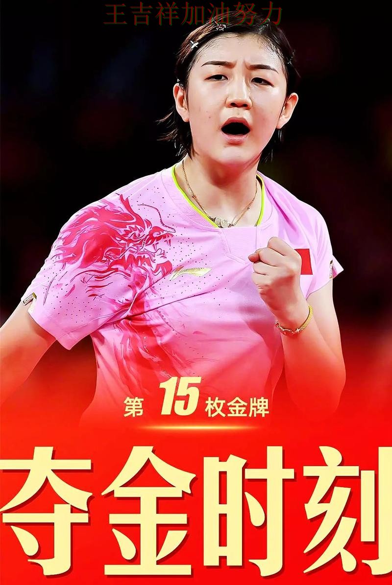 陈梦在ATP巡回赛中关键助攻改写比赛走势 令主帅压力进一步上升