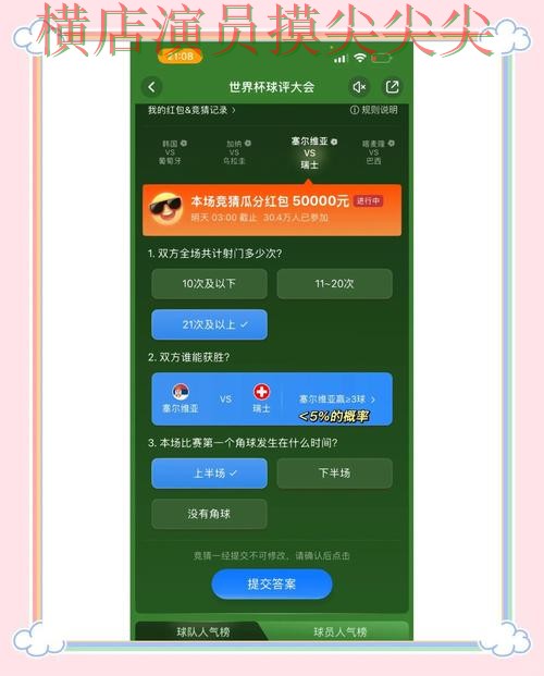 揭秘世界杯竞猜入口:从速度测试到直播观看全流程解析 - 世界杯全球总决赛 揭秘世界杯竞猜入口:从速度测试到直播观看全流程解析 - 世界杯全球总决赛